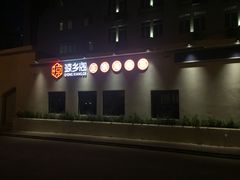 -香香海南菜餐厅