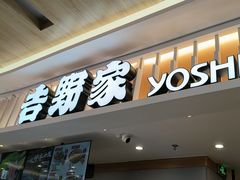 -吉野家(锦辉商城黄河路店)
