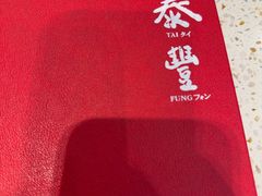 -鼎泰丰(环贸店)