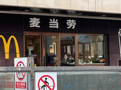 -麦当劳(新王府井店)
