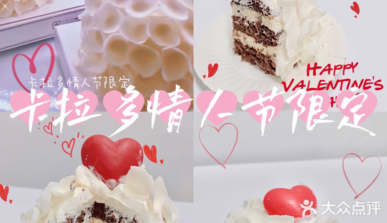 南昌探店｜卡拉多又出了情人节限定蛋糕赞