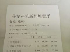 账单-芽笼芽笼新加坡餐厅(世纪汇店)
