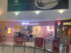 门面-果呀呀(乐和城店)