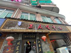 -兰庆鸡蛋馃(人民路店)