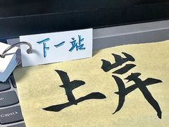 -老柴枝猪脚饭(窑岭店)