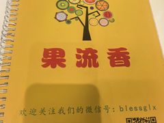 -果流香水果甜品(建政路店)