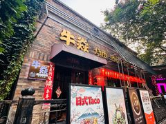 -牛焱·和牛烧肉(五大道店)