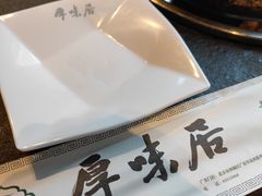 -厚味居炙子烤肉·清真(天桥南纬路店)