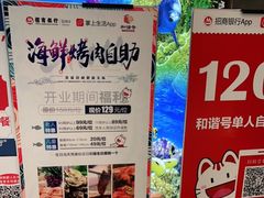-和谐号蒸汽海鲜烤肉自助餐厅(欧亚新生活店)