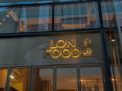 门面-农畉LONFOOD(福田星河COCOPark店)