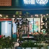 原来我是本命是越南菜?