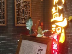 门面-纸盐河码头火锅(十八梯店)
