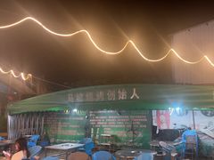 -清真·馬坡二旦烧烤(人生一串拍摄店)