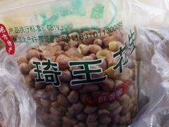 -琦王花生(紫金山华润店)