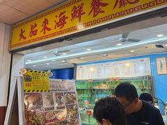 -大茄来海鲜餐厅(亚洲城分行)