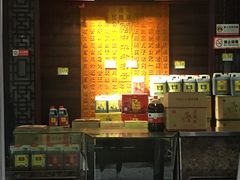 门面-益源庆