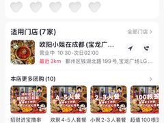 -欧阳小姐在成都(鼓楼店)