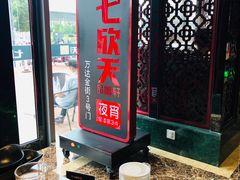 -七欣天香辣蟹火锅(常熟珠海路万达广场店)