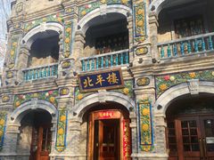 -北平楼·烤鸭·北京菜(牡丹园店)