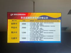 -东北亚滑雪场