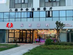 -洲晓鲜·舟山海鲜大排档(朱家尖风景区店)