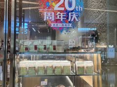 -山崎面包(苏州中心店)