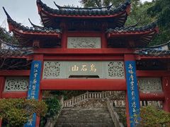-乌山风景区