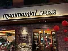 -Mammamia意大利餐厅(阳春巷店)