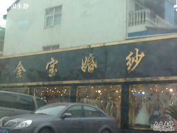 点击看大图 -金宝婚纱(虎丘婚纱城店)