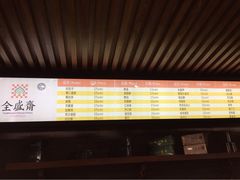 全盛斋清真传统糕点(西羊市店)-清真全盛斋传统糕点(西羊市店)