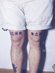 -旺刺青纹身工作室