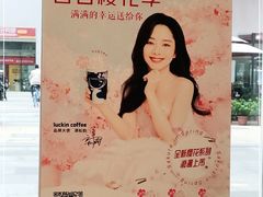 -瑞幸咖啡(南海万科广场店)