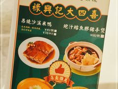 -禄興記香港大排档(歌斐中心店)
