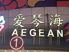 -鲲少爷烤鱼饭.螺蛳粉·清真(爱琴海店)