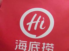 -海底捞火锅(泉城路店)