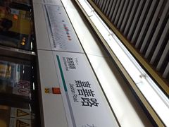 -嘉善路(地铁站)