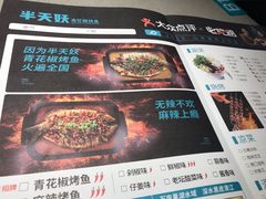 菜单-半天妖烤鱼(芝罘万达店)
