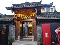 门面-星巴克臻选(成都宽窄巷子店)