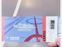 -冠军冰场CHAMPION RINK(百联又一城店)