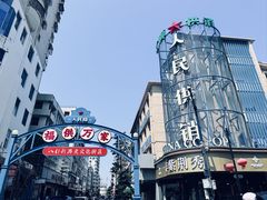 -阿凸芋圆(上帝街店)