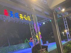 -渔家火锅·海鲜自助餐·演艺(亚龙湾天域酒店)