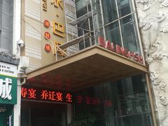 -巴陵全鱼席(湖南老字号汴河街店 )