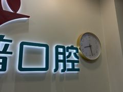 -美可普口腔医院(东街分店)