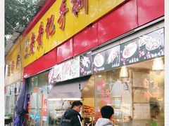 -老黄记手撕烤兔(玉林街店)