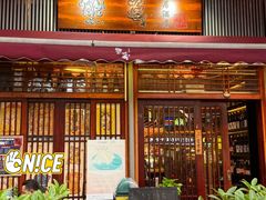 -熊藏居酒屋(kkone店)