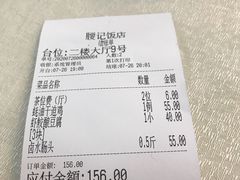 -腰记饭店(龙源路店)