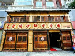 门面-俭让佬妈现卤串串(温江总店)