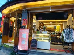 -吃货私房菜(丽江束河古镇店)