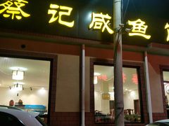 门面-宾朋海鲜特色美食餐厅·纯手工鲅鱼水饺(兴海路店)