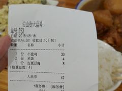 账单-东财大盘鸡(黑石礁店)